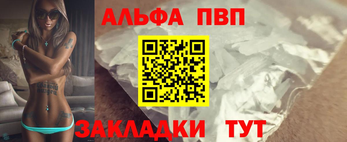 А ПВП мука  Вход с VPN  A PVP мука  сколько стоит  Альфа ПВП Соль  Чайковский 