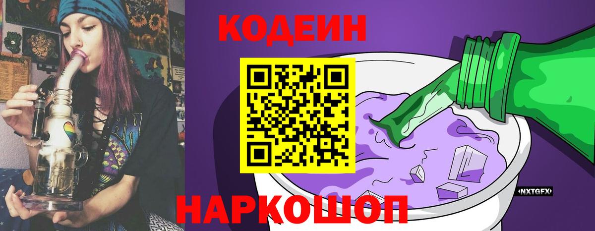 Codein Purple Drank Чайковский