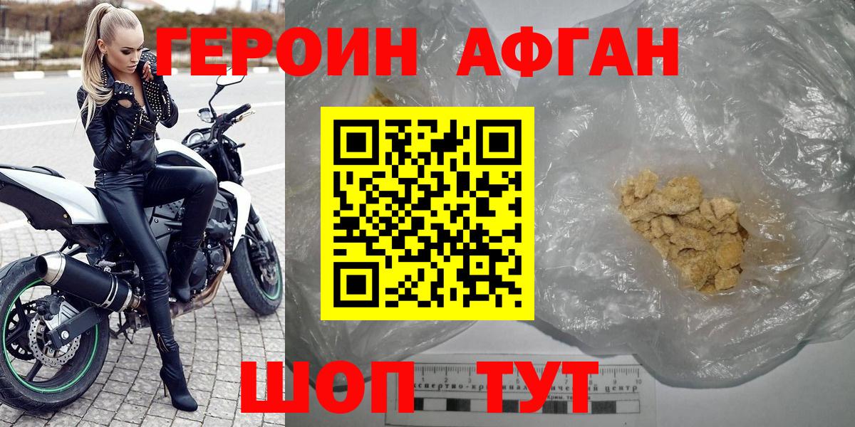 Героин афганец  Вход с VPN  Чайковский 