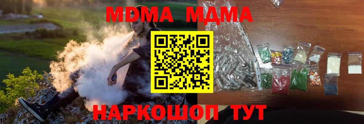 МДМА молли  МДМА crystal  Вход с VPN  Чайковский 