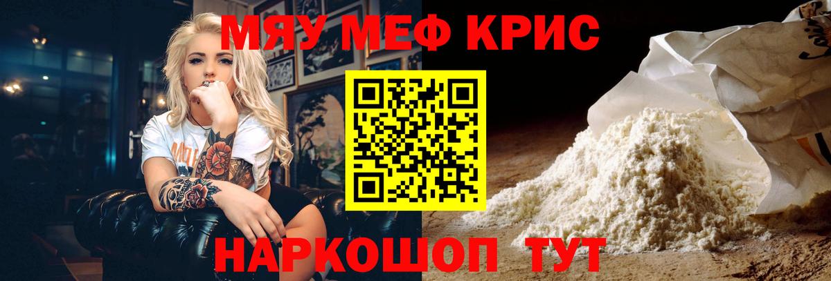 МЯУ-МЯУ 4 MMC  Меф мяу мяу  МЯУ-МЯУ  Вход с VPN  Чайковский 