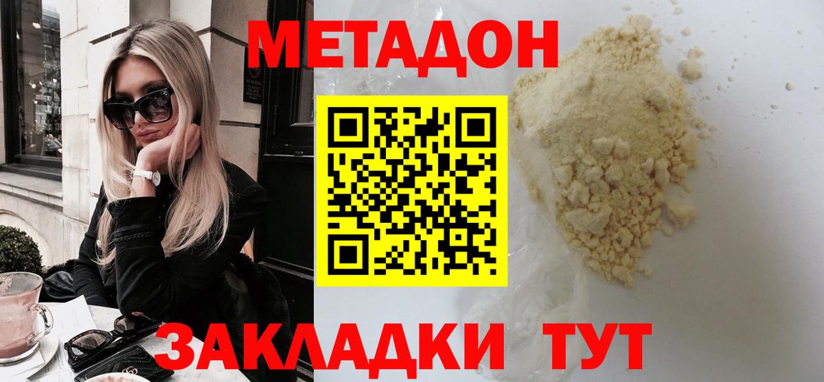 МЕТАДОН белоснежный  Вход с VPN  Чайковский 
